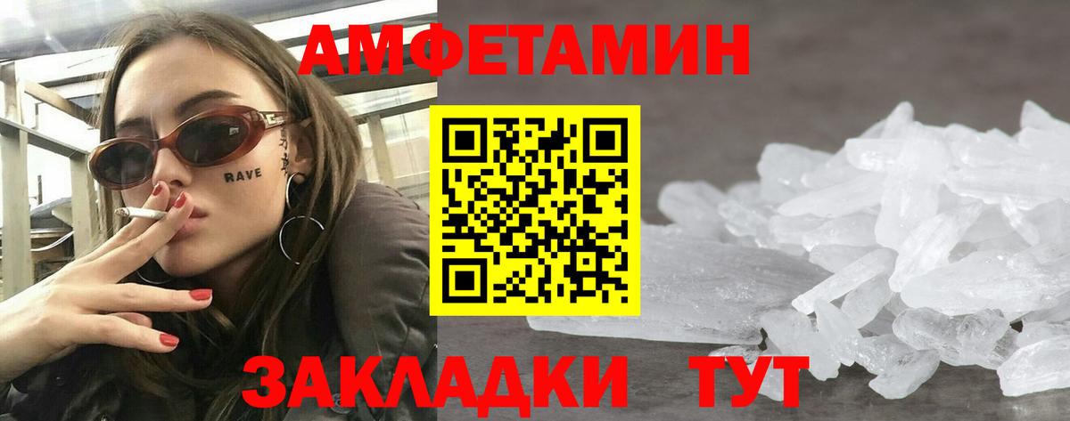 Михайловск  Amphetamine Розовый  АМФ  Вход с VPN 