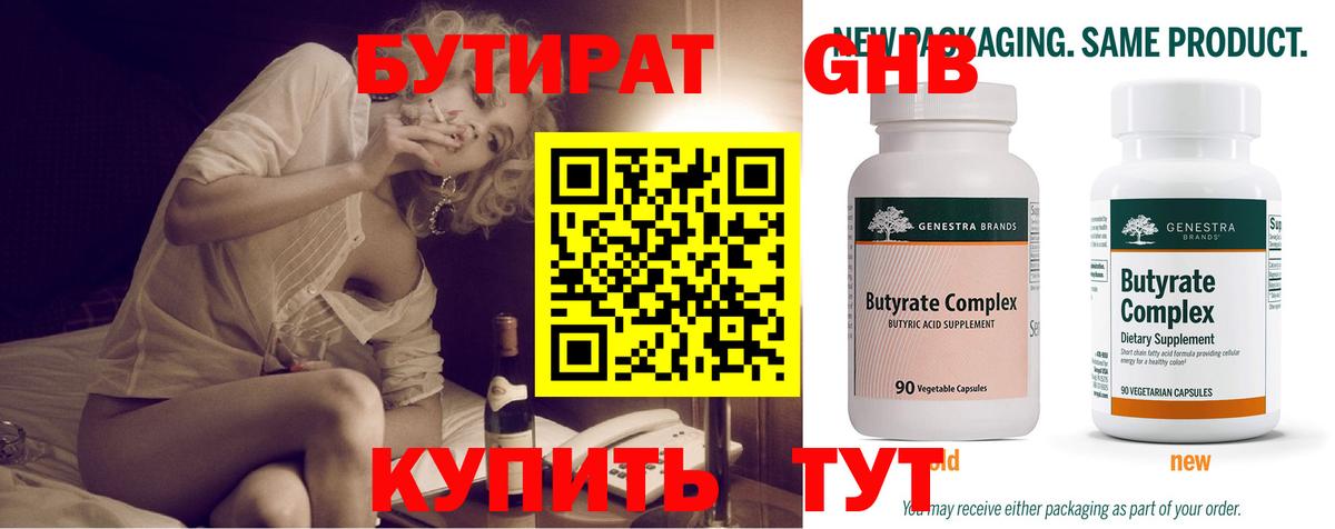 БУТИРАТ 1.4BDO  Вход с VPN  Михайловск 