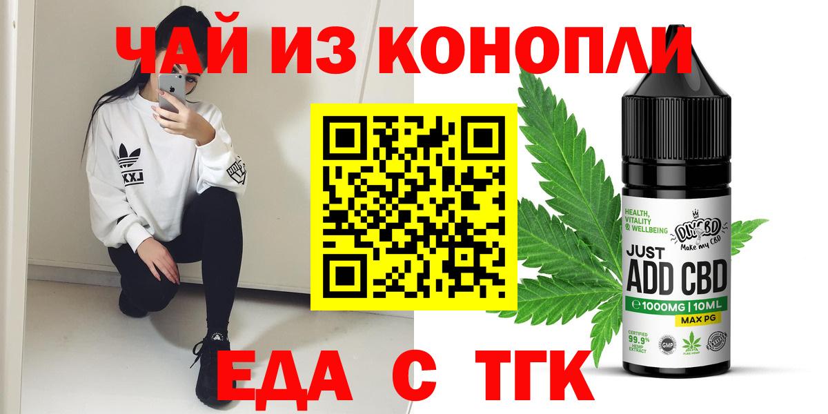 Михайловск  Cannafood марихуана  Вход с VPN 