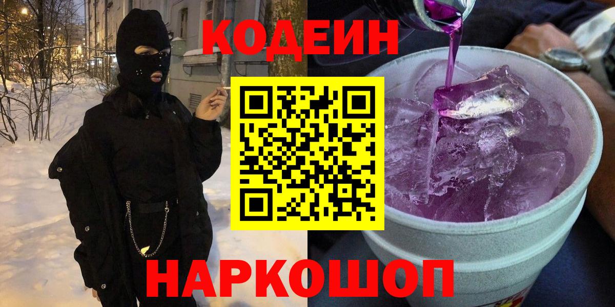 Кодеиновый сироп Lean напиток Lean (лин) Михайловск