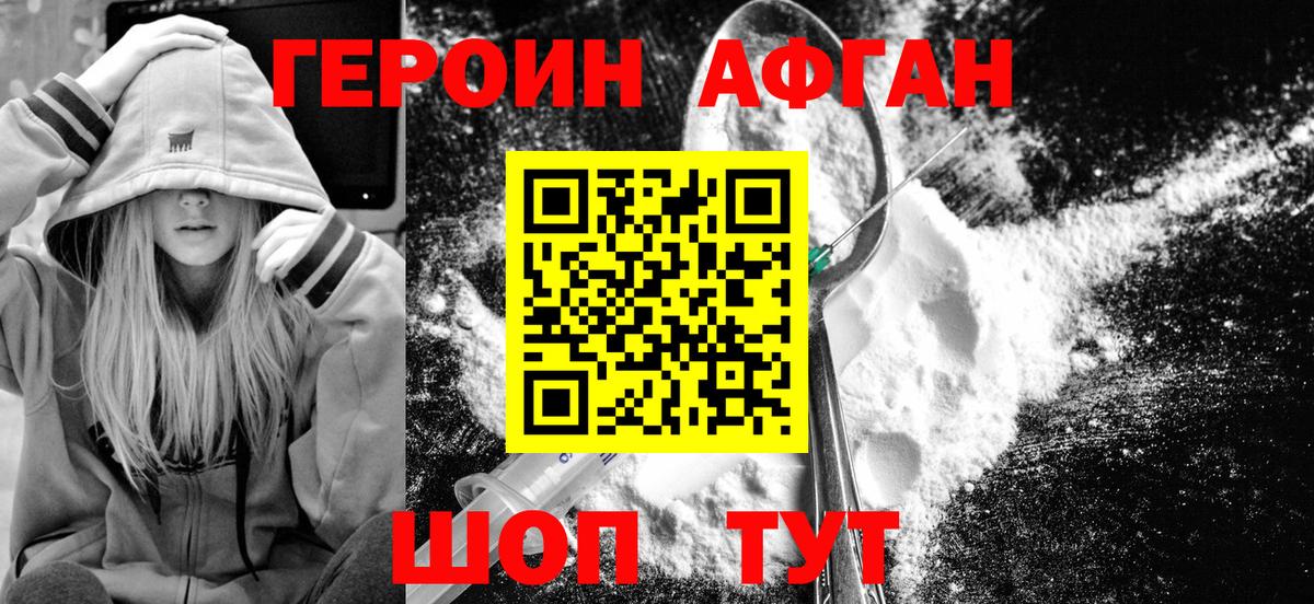 ГЕРОИН хмурый Михайловск