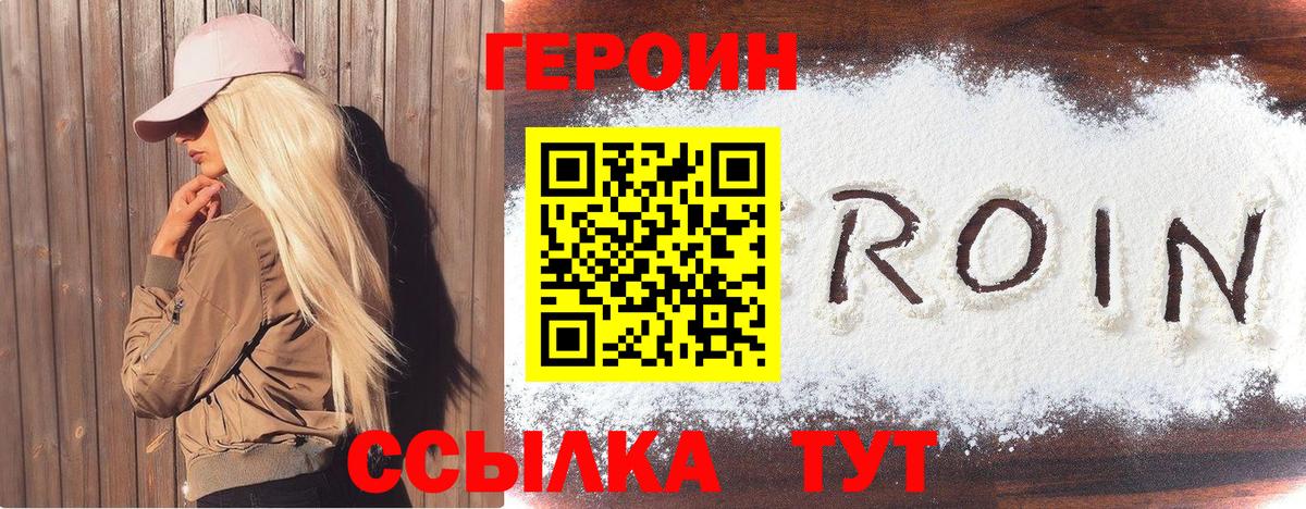 ГЕРОИН Heroin  Вход с VPN  Героин  Михайловск 