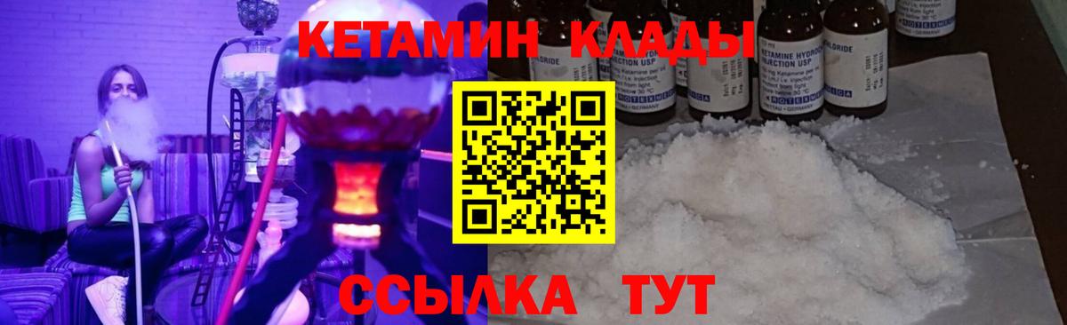 Кетамин ketamine    ТОР  Вход с VPN  Михайловск  КЕТАМИН ketamine 