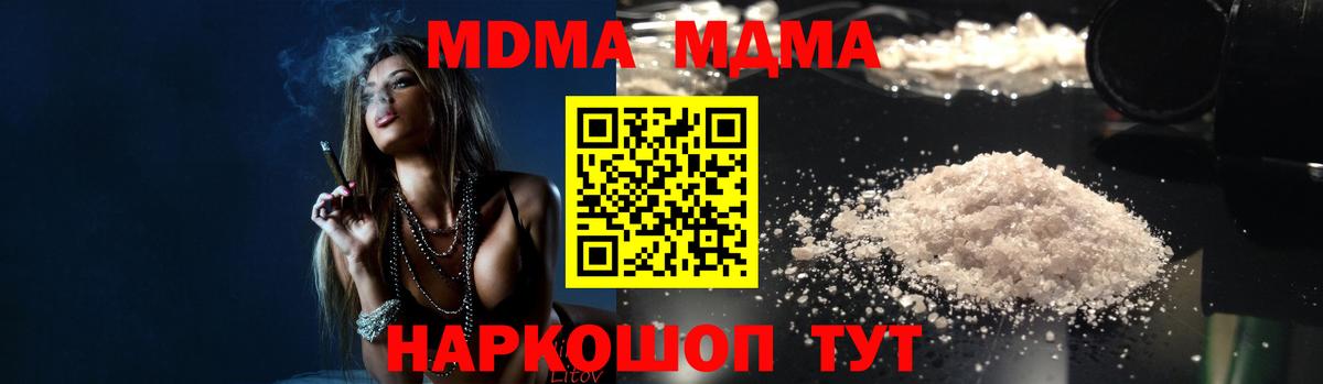 МДМА кристаллы  Вход с VPN  МДМА crystal  МДМА  Михайловск 