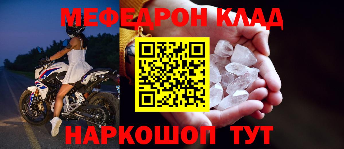 МЕФ  МЯУ-МЯУ кристаллы  Вход с VPN  Мефедрон мука  Михайловск 